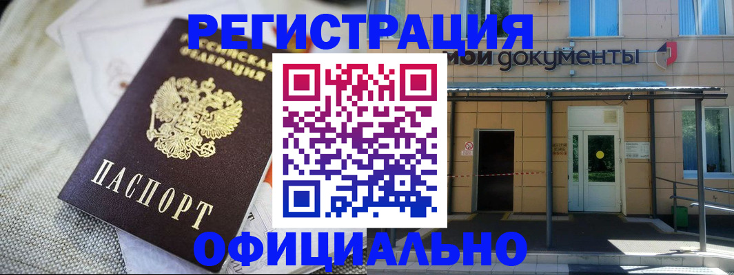 временная регистрация недорого в Прокопьевске